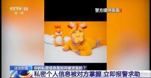 新手爸妈被推销电话骚扰背后:2万余条新生儿信息被贩卖