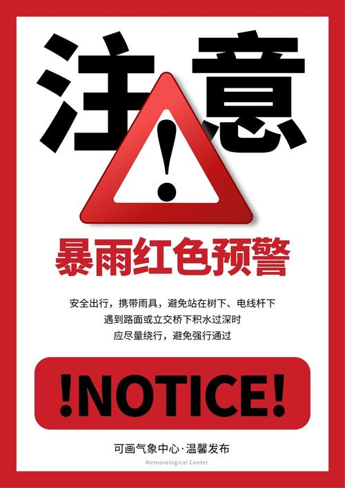 山东省气象台发布暴雨红色预警