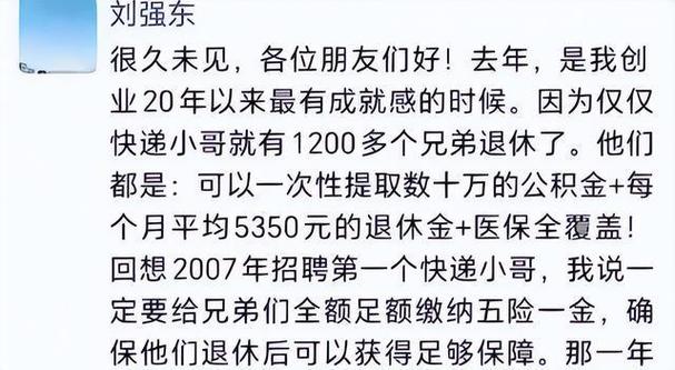 热搜第一!京东物流001号员工退休