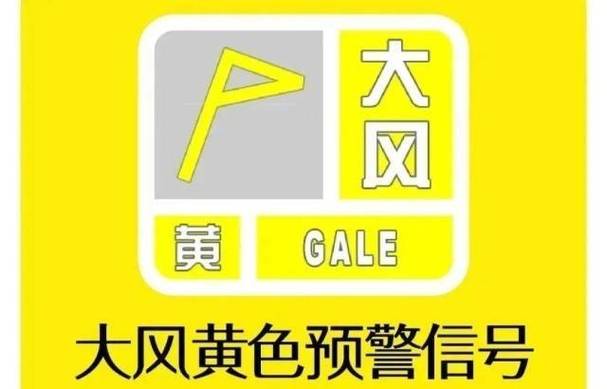 辽宁省大连市发布大风黄色预警