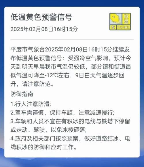 山东省新泰市发布低温黄色预警