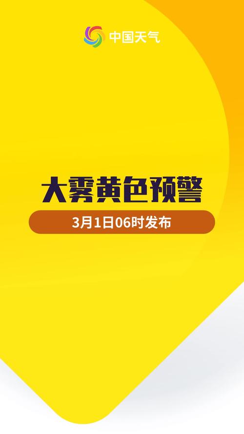 四川省大竹县发布大雾黄色预警_3