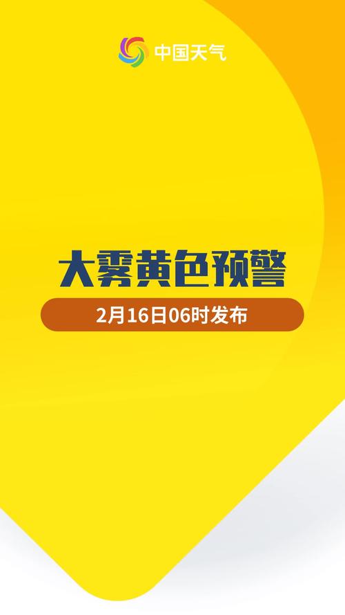 甘肃省环县发布大雾黄色预警