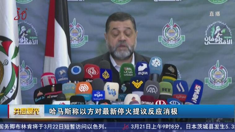 以方称已收到哈马斯对停火方案的反馈 将进行评估