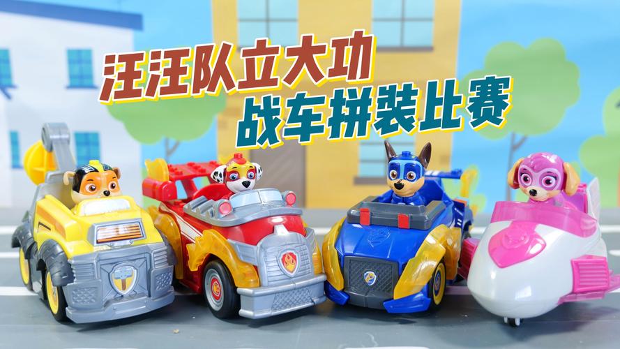 “小块头”肩负“大任务” 配备新型装备的汪汪队竞争上岗