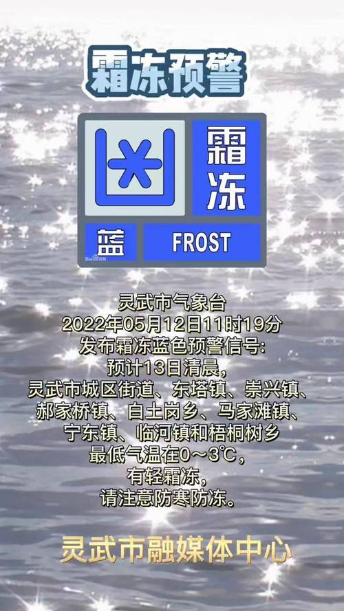 江西省于都县发布霜冻蓝色预警