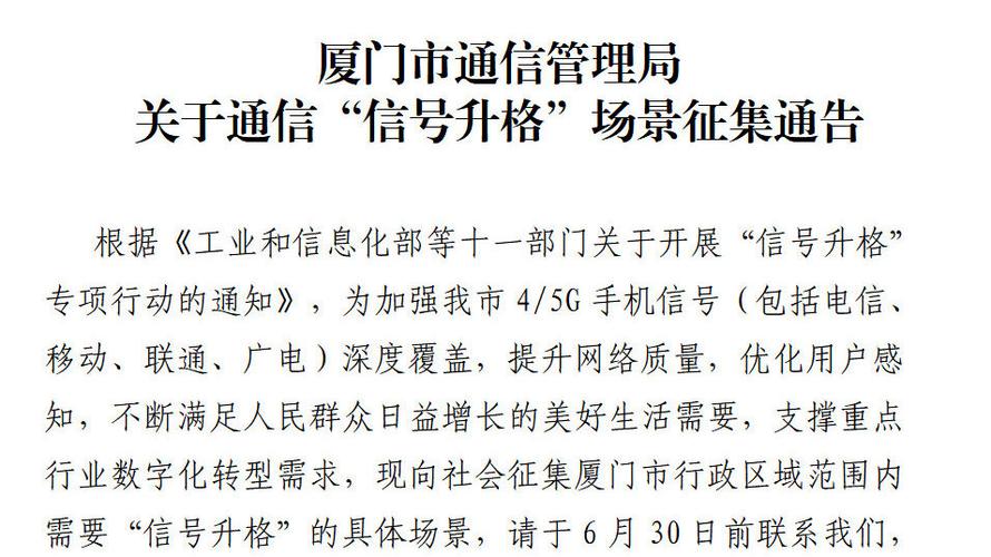 福建开展“信号升格”提升移动网络服务聚焦乡镇农村等12个重点场景