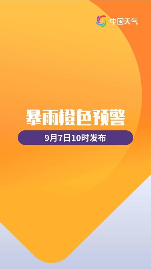 福建省厦门市发布暴雨橙色预警