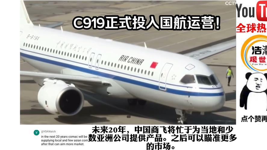 中国商飞:国产大型客机C919累计承运旅客突破100万人次