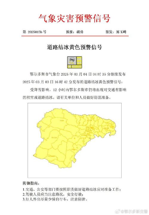 四川省德格县发布道路结冰黄色预警_3