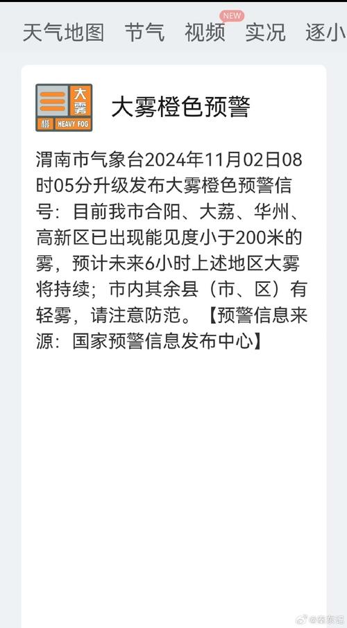 陕西省渭滨区发布大雾黄色预警_1