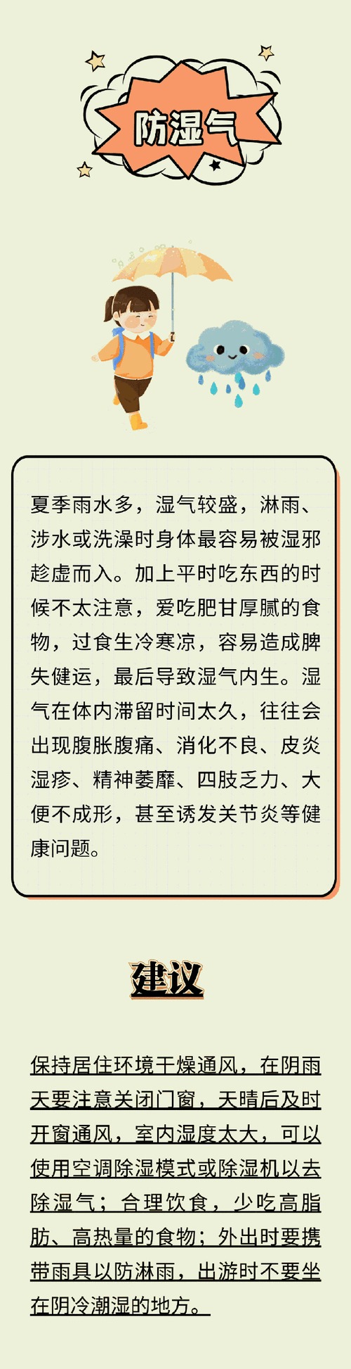 高温持续 中医支招炎夏养生