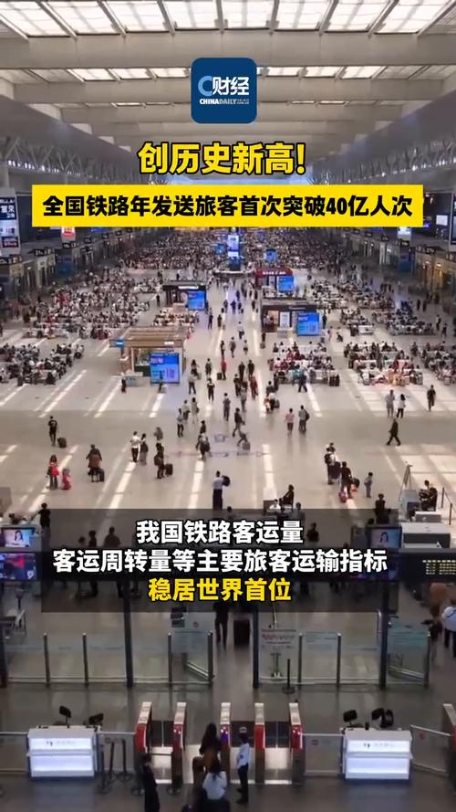 1至10月全国铁路发送旅客37.1亿人次 再创历史同期新高