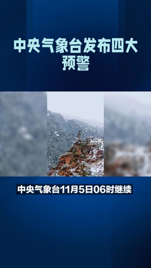 安徽省马鞍山市发布暴雪蓝色预警_1