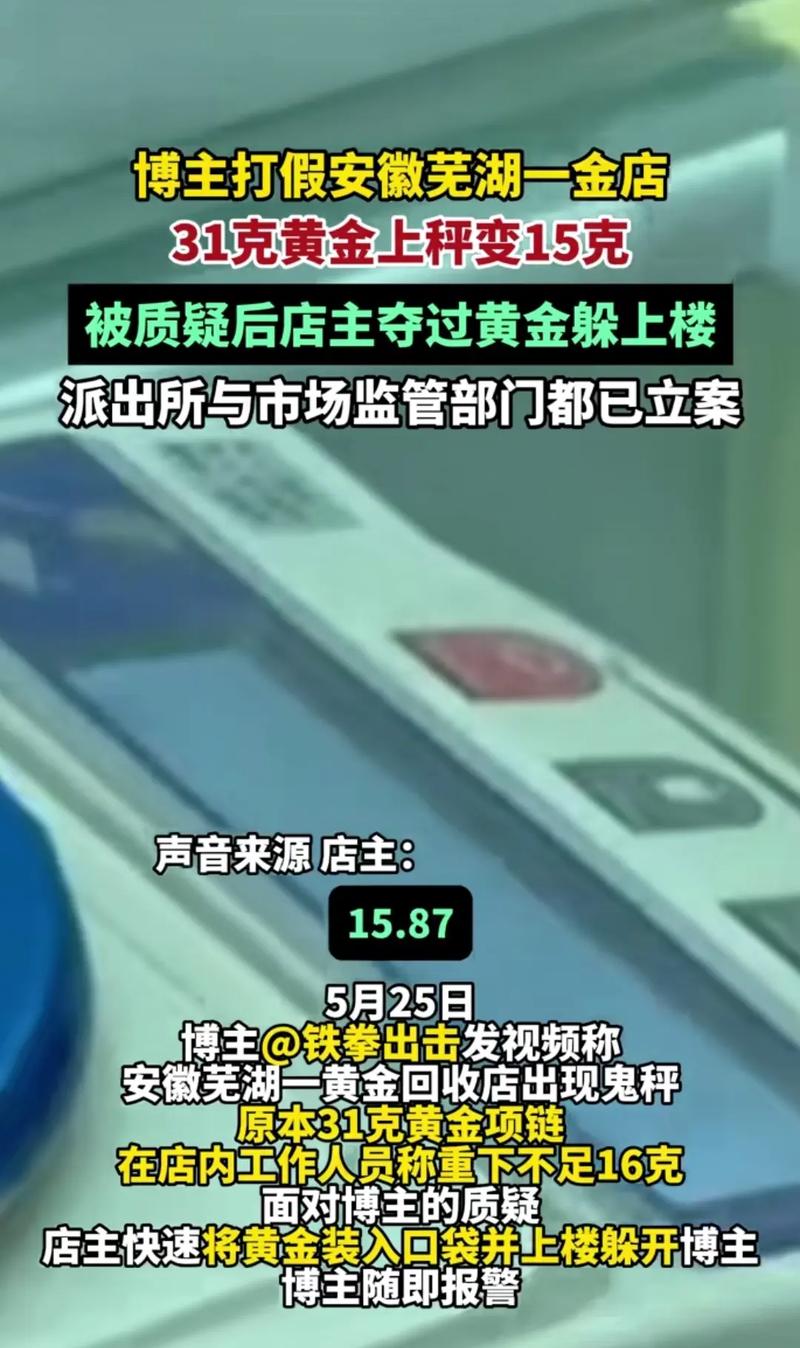 浙江一老伯买了700克黄金寄到外地,警察冲上门