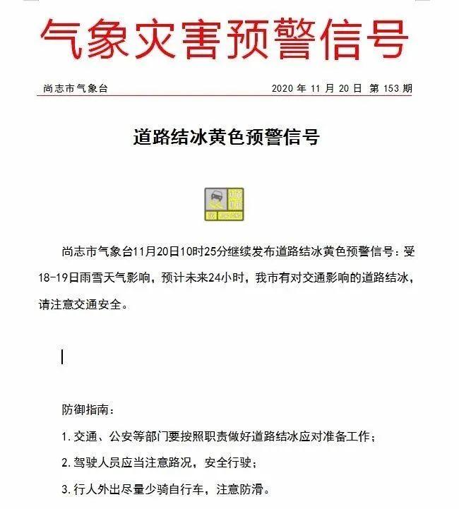 青海省称多县发布道路结冰黄色预警
