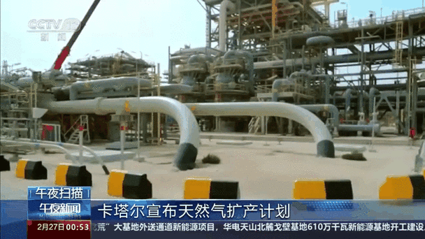 卡塔尔宣布天然气扩产计划 预计2030年前液化天然气年产量达1.42亿吨