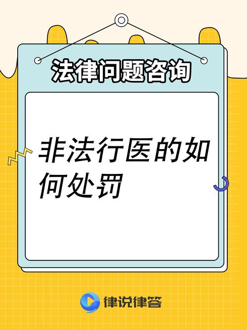 非法行医,不诉也须担责