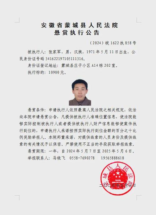 收到“警察”发来的通缉令，亳州一女子被骗走11万