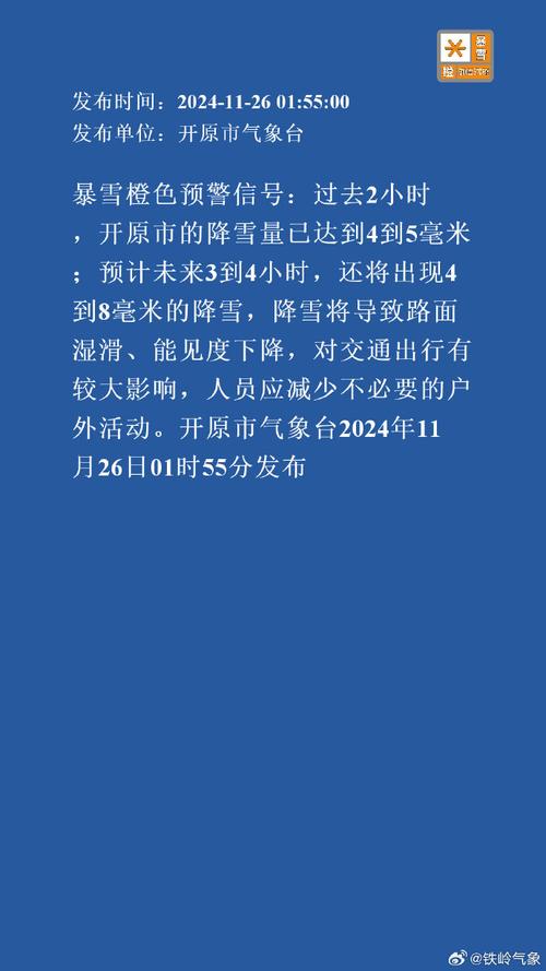 内蒙古自治区牙克石市发布暴雪黄色预警