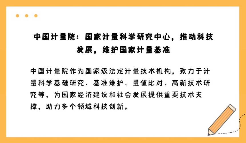 北京发布50项计量技术规范 涉促科技成果转化等六方面