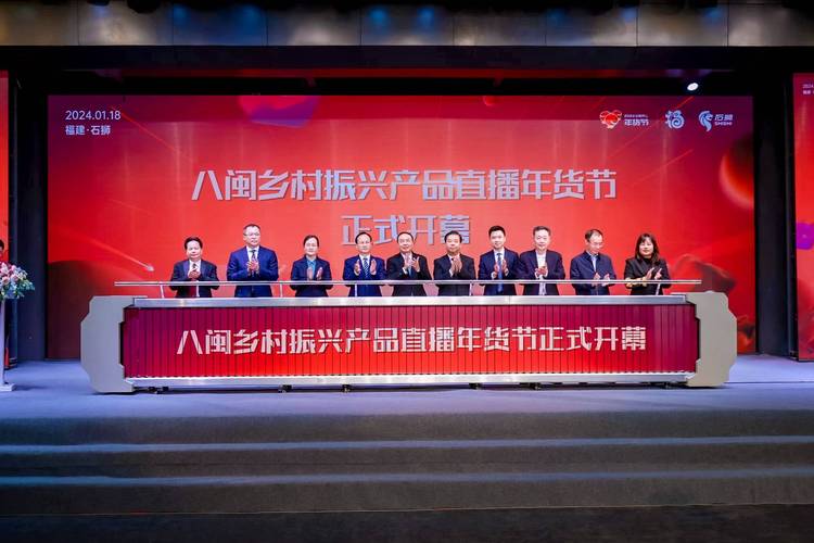 “2024全国网上年货节”启动