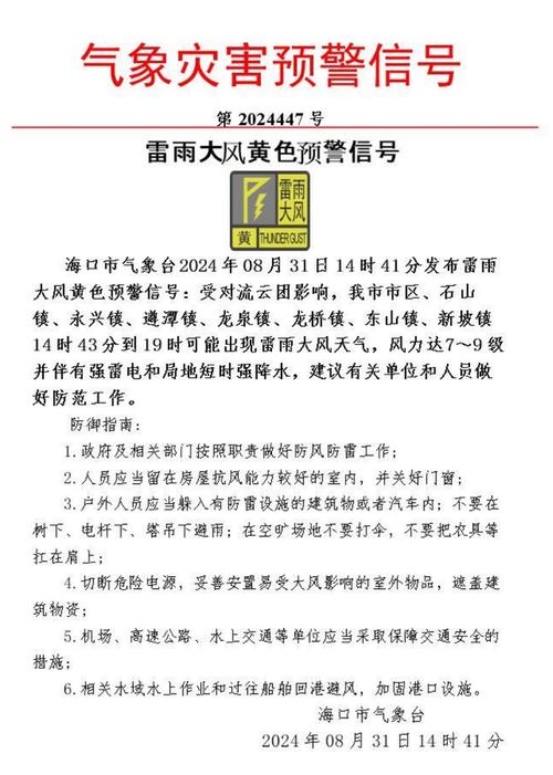 海南省文昌市发布雷雨大风黄色预警