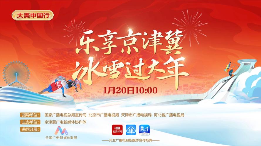 河北:冰韵雪趣万象新