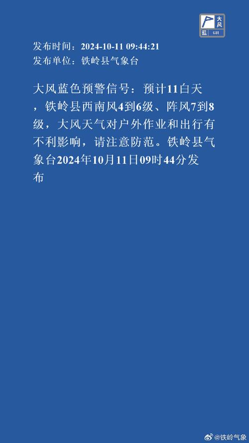 安徽省黄山区发布大风蓝色预警