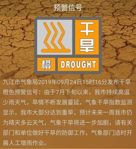 江西省共青城市发布森林火险橙色预警
