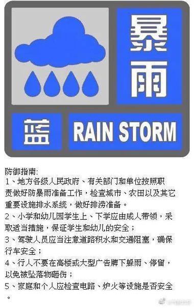 四川省若尔盖县发布暴雨蓝色预警_1