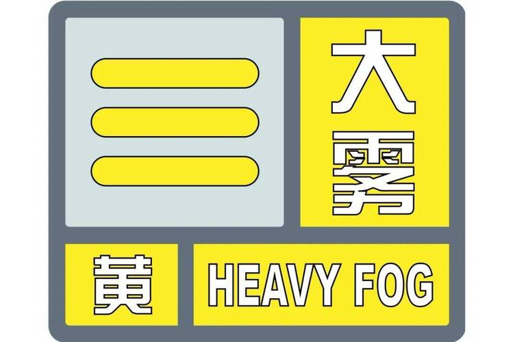 湖南省芷江侗族自治县发布大雾黄色预警