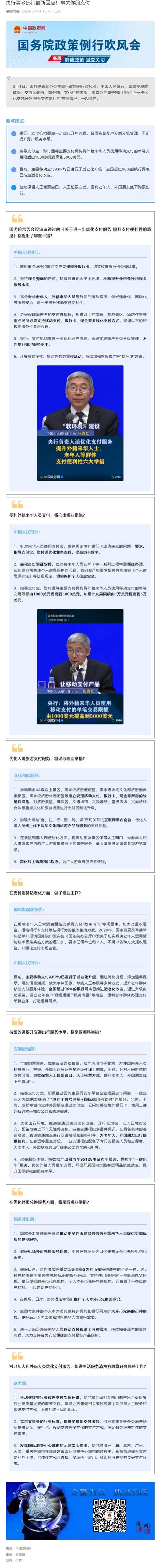 事关境外来华人员支付便利性,8个城市试点来了!