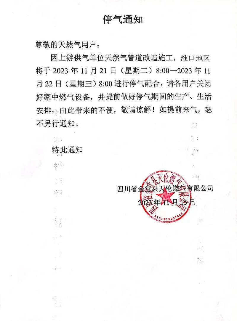 12月9日停气通知!涉及湖北黄冈这些小区、单位