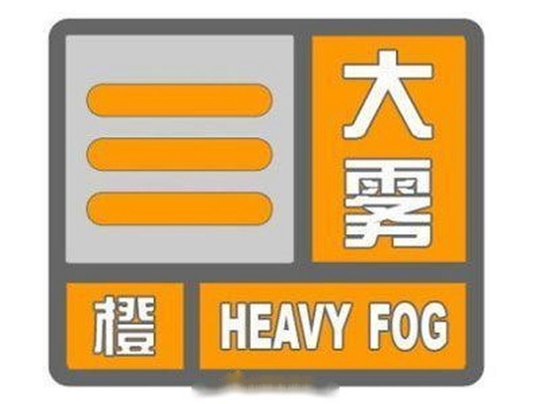 青海多地发布气象风险橙色预警信号