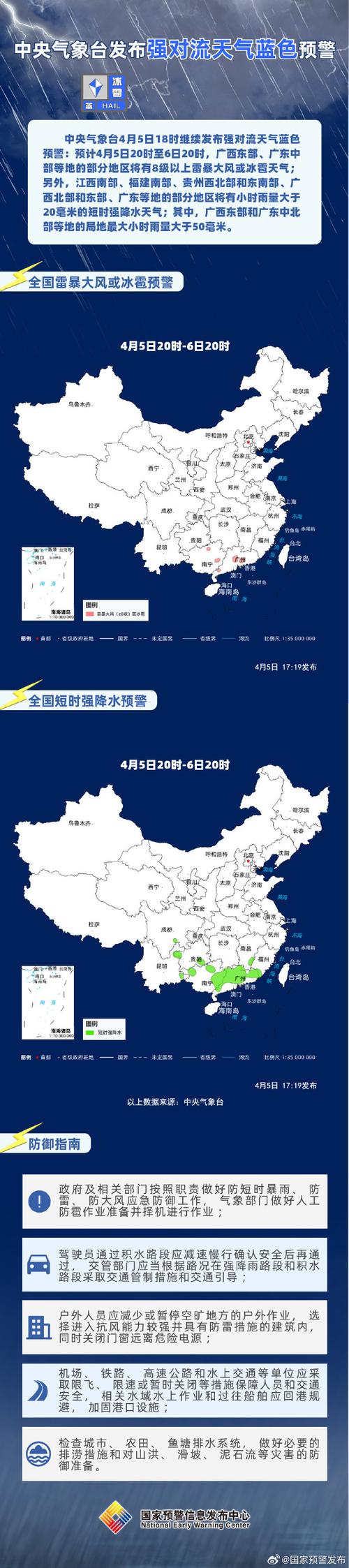 中央气象台继续发布暴雨黄色预警和强对流天气蓝色预警