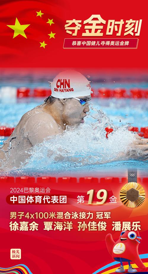 大逆转夺金收官!中国游泳队创多项纪录