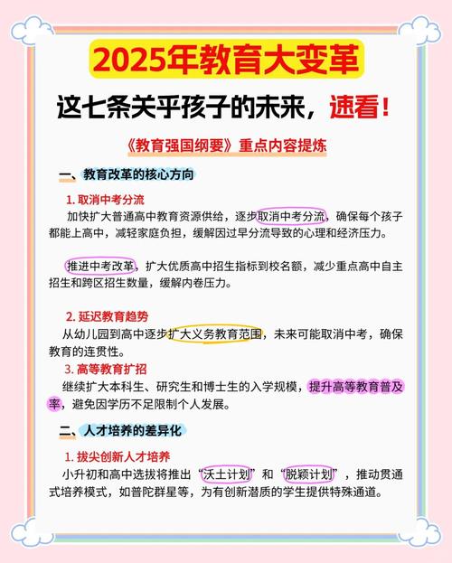 未来十年教育领域如何发展?专家解读教育强国建设规划纲要