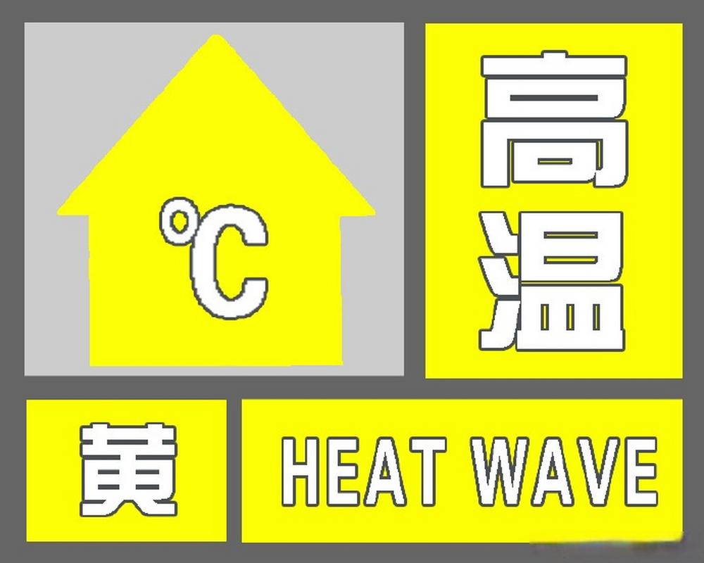 湖北省阳新县发布高温黄色预警_1