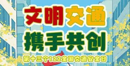 五指山公安交警多形式开展122“全国交通安全日”活动