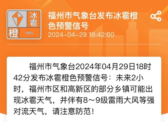 黑龙江省鹤岗市发布冰雹橙色预警