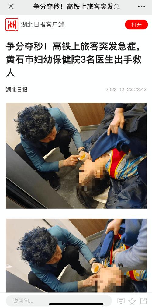 高铁乘务员心脏骤停,一下来了3位医生