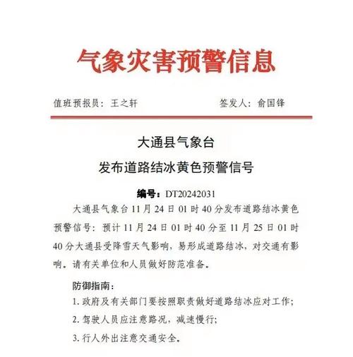 甘肃省永靖县发布道路结冰黄色预警