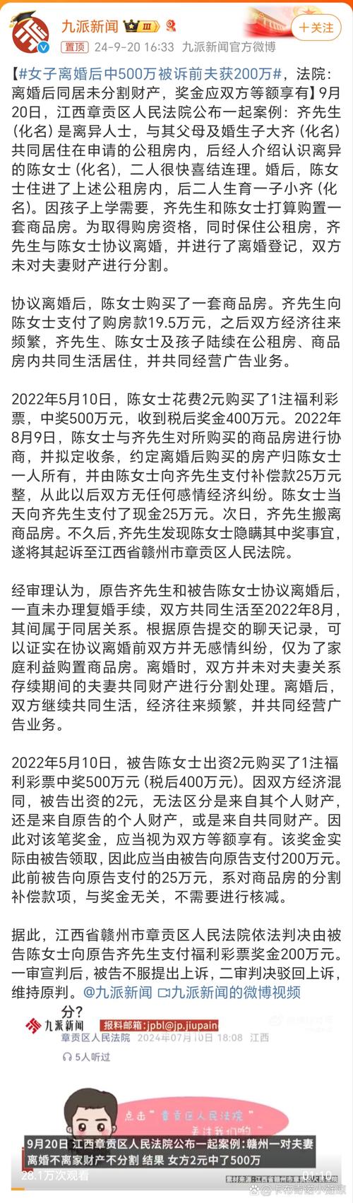 女子离婚后中了500万,奖金前夫也有份?法院判了