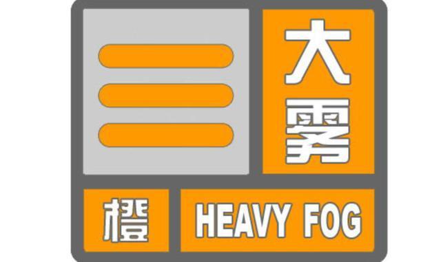 湖南省芙蓉区发布霾橙色预警