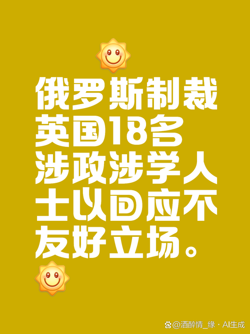 俄外交部:对15名英国公民实施制裁
