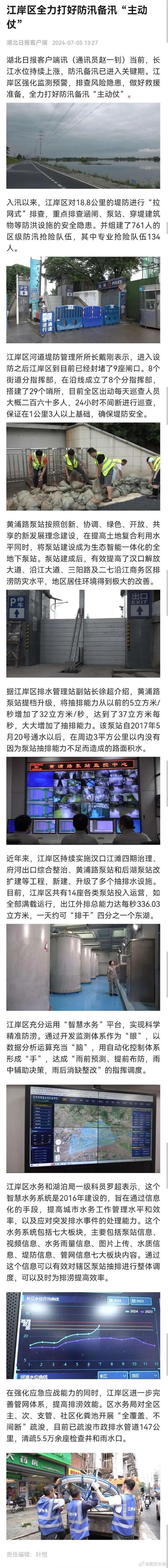 长江中下游超警时间将持续15天左右 防汛形势严峻