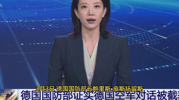 德国国防部证实空军内部对话遭窃听