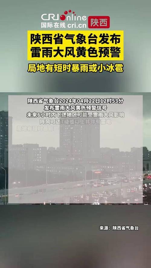 陕西省汉中市发布雷雨大风黄色预警