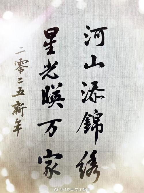 河山添锦绣 星光映万家
